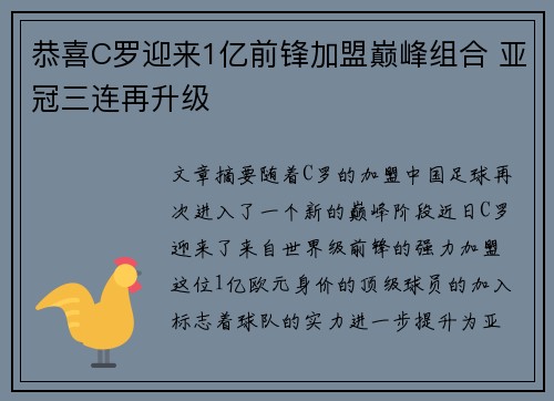恭喜C罗迎来1亿前锋加盟巅峰组合 亚冠三连再升级