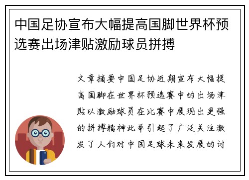 中国足协宣布大幅提高国脚世界杯预选赛出场津贴激励球员拼搏 中国足协宣布大幅提高国脚世界杯预选赛出场津贴激励球员拼搏