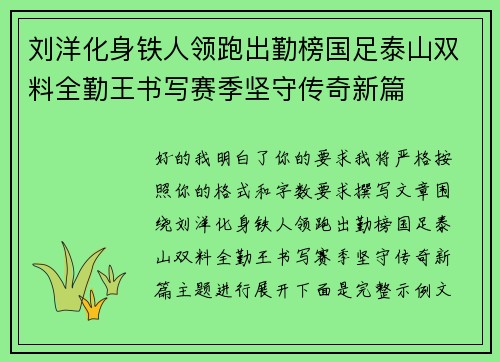 刘洋化身铁人领跑出勤榜国足泰山双料全勤王书写赛季坚守传奇新篇 刘洋化身铁人领跑出勤榜国足泰山双料全勤王书写赛季坚守传奇新篇