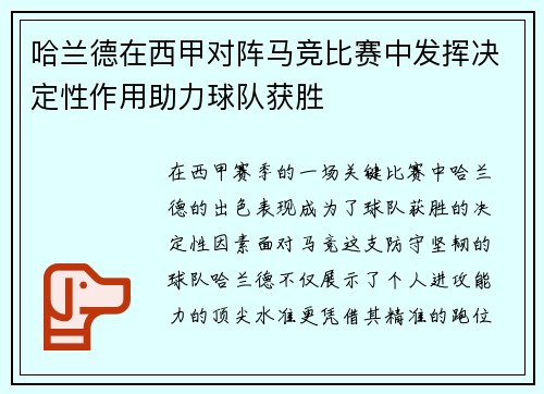 哈兰德在西甲对阵马竞比赛中发挥决定性作用助力球队获胜 哈兰德在西甲对阵马竞比赛中发挥决定性作用助力球队获胜
