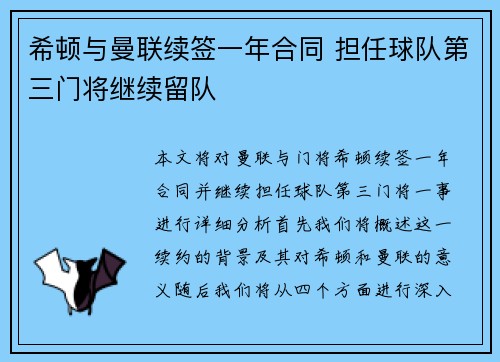 希顿与曼联续签一年合同 担任球队第三门将继续留队