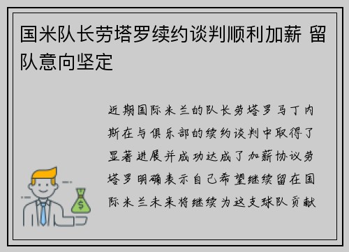 国米队长劳塔罗续约谈判顺利加薪 留队意向坚定 国米队长劳塔罗续约谈判顺利加薪 留队意向坚定