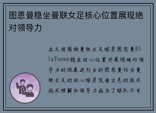 图恩曼稳坐曼联女足核心位置展现绝对领导力 图恩曼稳坐曼联女足核心位置展现绝对领导力