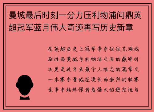 曼城最后时刻一分力压利物浦问鼎英超冠军蓝月伟大奇迹再写历史新章 曼城最后时刻一分力压利物浦问鼎英超冠军蓝月伟大奇迹再写历史新章
